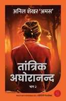 Tantrik Aghoranand - Part 2 9357762957 Book Cover