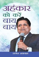 Ahankar ko Karen Bye-Bye 8177214241 Book Cover