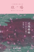 ???????:????3 My Fair Princess Part 3: Heaven and Earth III (Chinese Edition) B0DQQQXJZY Book Cover