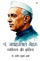 Pt. Jawaharlal Nehru: Vyaktitva aur Krititva (पं. जवाहरलाल नेहरु व्यक्तित्व और कृतित&# 9371220910 Book Cover