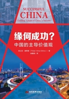 Why the Success? China's Core Values/????????????? (Chinese Edition) B0GWFSQ53C Book Cover