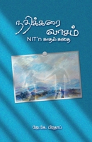 Nathikarai Vasam / &#2984;&#2980;&#3007;&#2965;&#3021;&#2965;&#2992;&#3016; &#2997;&#3006;&#2970;&#2990;&#3021; B0B6P8YFD4 Book Cover