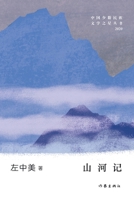 ??? The Mountains and Rivers (Chinese Edition) 752121143X Book Cover