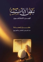 ??? ?????? (Arabic Edition) 6338386888 Book Cover