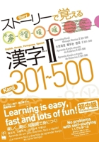 Learning Kanji Through Stories ? 301-500: English, Korean, Portuguese, Spanish Translation 4874244815 Book Cover