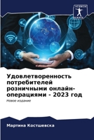 ????????????????? ???????????? ?????????? ??????-?????????? - 2023 ???: ????? ??????? (Russian Edition) B0CKKRYD3D Book Cover
