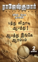 Aabathu Ingey Aarambam First Novel 9390771528 Book Cover