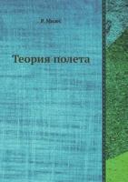 Teoriya Poleta 5458386116 Book Cover