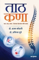 Taath Kanaa 9349487365 Book Cover