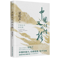 The Character of Chinese Culture 7559683258 Book Cover