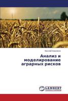 Analiz i modelirovanie agrarnykh riskov 365960643X Book Cover