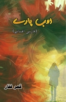 Adab Paare - Farsi Afsane: (Short Stories from Persian Culture) (Urdu Edition) 9369087818 Book Cover