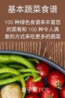 基本蔬菜食谱 1837625824 Book Cover