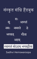 &#2360;&#2306;&#2360;&#2381;&#2325;&#2371;&#2340; &#2360;&#2306;&#2343;&#2367; &#2361;&#2376;&#2306;&#2337;&#2348;&#2369;&#2325; 9392201052 Book Cover