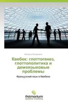Kvebek: Glottogenez, Glottopolitika I Demoyazykovye Problemy 3659982008 Book Cover