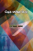 Haari huyi Jeet: (The Lost Victory, Short Stories) 9369086129 Book Cover