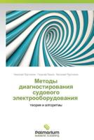 Metody Diagnostirovaniya Sudovogo Elektrooborudovaniya 3847391348 Book Cover