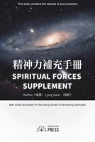 Spiritual Forces Supplement 1967799849 Book Cover