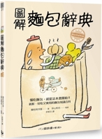 Illustrated Bread Dictionary (Chinese Edition) 6264090336 Book Cover