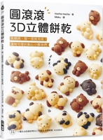 Round 3D Biscuits: No Need for Molds, Just Pinch Them 9861306412 Book Cover