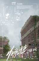 惊悚游戏3：爱心福利院 177408323X Book Cover