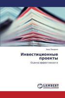 Investitsionnye proekty: Otsenka effektivnosti 3659225932 Book Cover