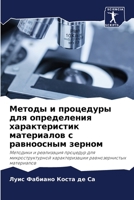 Методы и процедуры для оп 6205826712 Book Cover