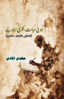 Adabi Mubahis, Fikri Zaviye: (Literary Discourses, Intellectual Perspectives, Literary Essays) (Urdu Edition) 9369084096 Book Cover