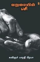varumaiyin pasi 9391423167 Book Cover