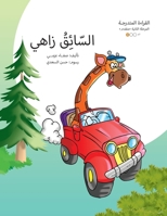 السائق زاهي 9948453158 Book Cover