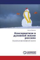 Konservatizm V Dukhovnoy Zhizni Rossiyan 384653384X Book Cover