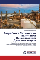 Разработка Технологии П& 6207466365 Book Cover