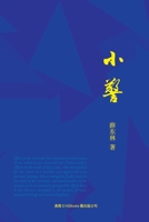 A Police Officer: ?? (Chinese Edition) 1647844932 Book Cover
