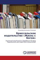 Bryussel'skoe izdatel'stvo «Zhizn' s Bogom»: Knizhnyy mir Russkogo Zarubezh'ya XX veka Radiomissiya dlya sovetskikh slushateley 3848409801 Book Cover