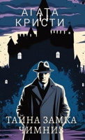 ????? ??????. ????? ... Kristi. Tajna zamka Chimniz (Russian Edition) 1763822338 Book Cover