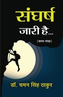 Sangharsh Jari Hai 9390910714 Book Cover