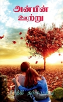 Anbin Ootru / &#2949;&#2985;&#3021;&#2986;&#3007;&#2985;&#3021; &#2954;&#2993;&#3021;&#2993;&#3009; B0BP1KPM75 Book Cover
