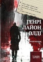 Вторгнення 1447511859 Book Cover