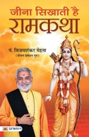 Jeena Sikhati hai Ramkatha 935186832X Book Cover