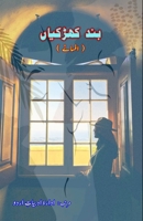 Band Khidkiyaan: (Afsane) (Urdu Edition) 9358726911 Book Cover