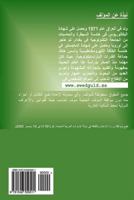 Brain Power (Arabic Edition) 1546559515 Book Cover