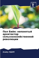 ??? ????: ????????? ?????????? ???????????????????? ????????? (Russian Edition) 6207629582 Book Cover