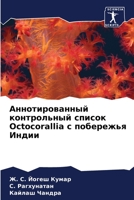 Аннотированный контрол&# 6205277670 Book Cover