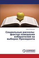 Социальные расколы-фактор поведения избирателей на выборах Президента 3659557897 Book Cover