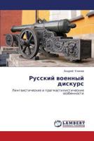 Russkiy Voennyy Diskurs 3659310913 Book Cover