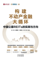 ??????????:????REITs??????(????????,?????????) 7500173555 Book Cover