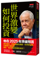 A World in Turmoil: How to Invest - The Coming Future and Legends (Chinese Edition) 6267817660 Book Cover