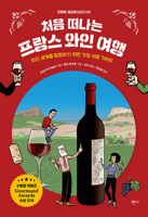 All about French Wine in Comics B0CTBN4WWW Book Cover