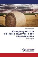 Kontseptual'nye Osnovy Obshchestvennogo Proizvodstva 3659338559 Book Cover