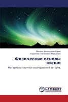 Fizicheskie Osnovy Zhizni 3847379038 Book Cover